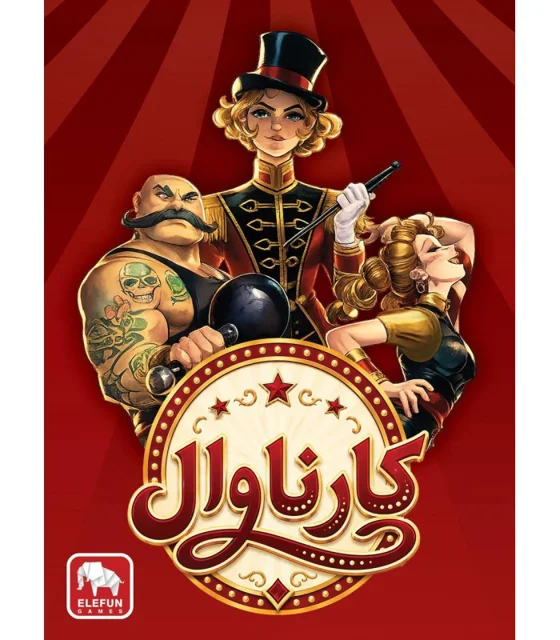 کارناوال