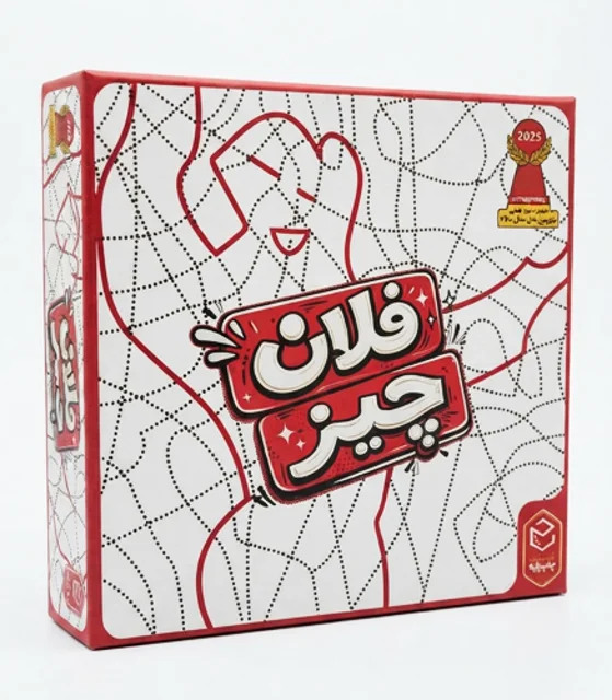 فلان چیز